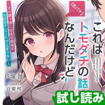 【恋バナ】これはトモダチの話なんだけど サムネイル画像