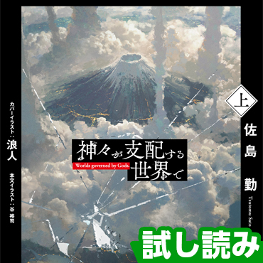 神々が支配する世界で サムネイル画像