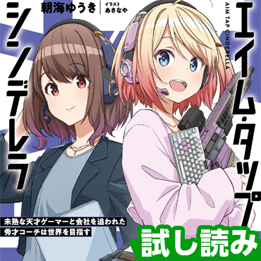 エイム・タップ・シンデレラ サムネイル画像