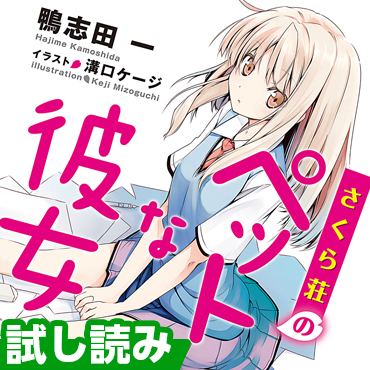 さくら荘のペットな彼女 サムネイル画像