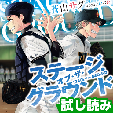 ステージ・オブ・ザ・グラウンド サムネイル画像