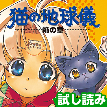 猫の地球儀 サムネイル画像
