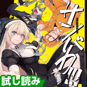 サンバカ!!! サムネイル画像