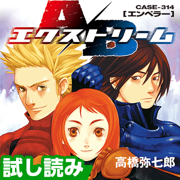 A/Bエクストリーム CASE-314[エンペラー] サムネイル画像