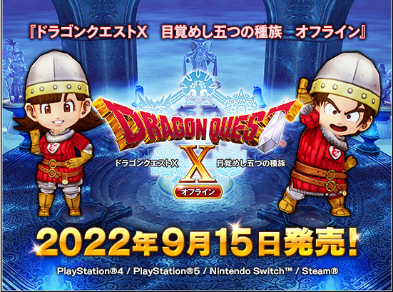 ドラクエ１０オフライン 発売までもうすぐで楽しみ あとフリーゲームにもドラクエが デニムブログ