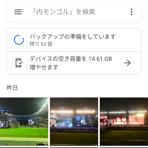 スマホの写真を無制限に保存できる Googleフォト の機能 使い方 引きこもり系上海駐在員の日常 スマホの写真を無制限に保存できる Googleフォト の機能 使い方 引きこもり系上海駐在員の日常