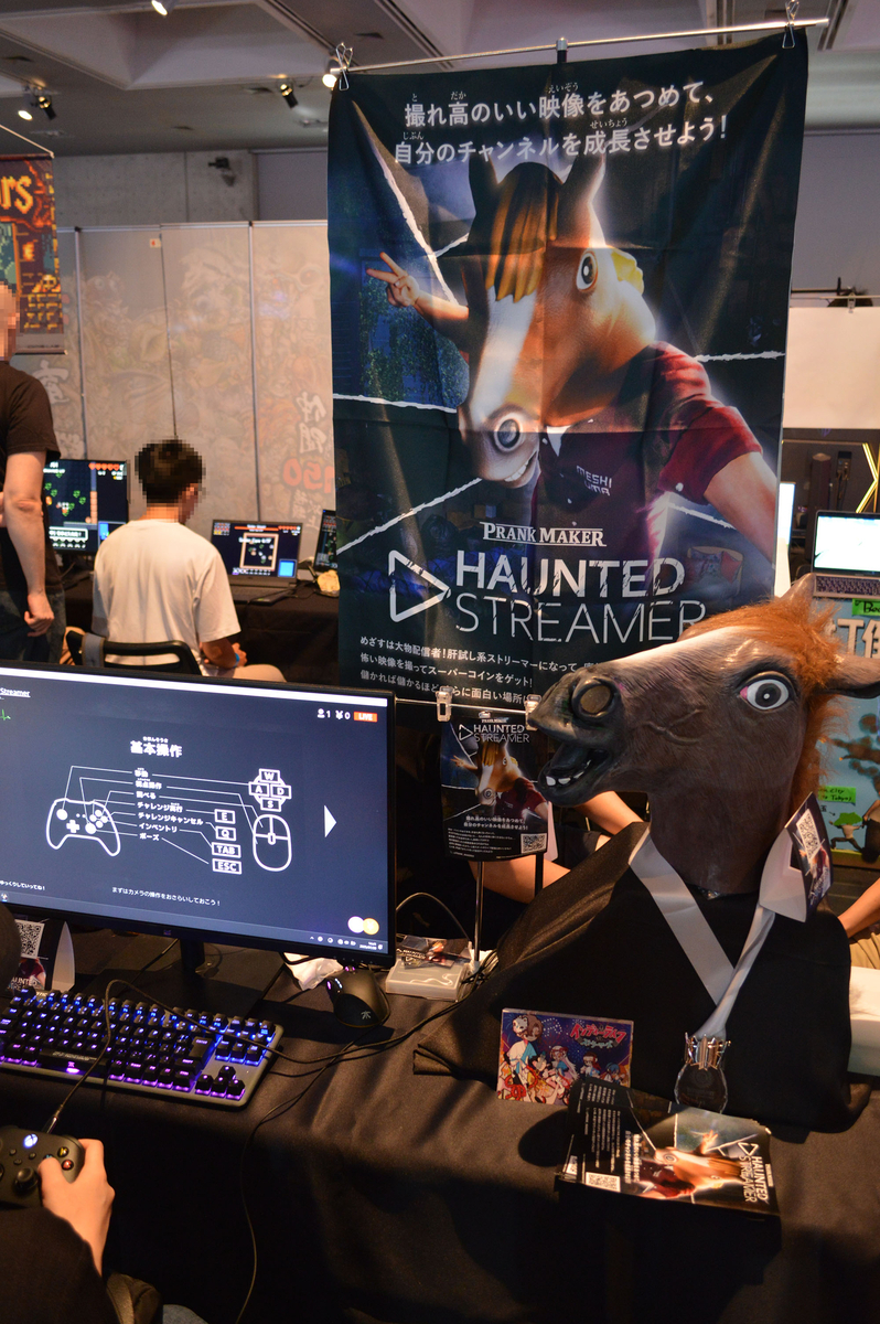 史上最大の盛り上がり！？Bitsummit the 13thのホラー系ゲーム達！！ - 旅情電波発信局