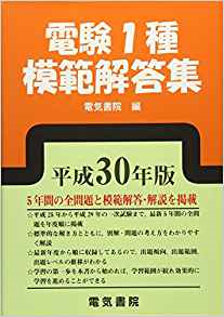 【中古】 試験に出る一般常識問題集 頻出問題を厳選！圧倒的なわかりやすさ！ 〔’１２年度版〕/永岡書店/永岡書店 最後の仕上げに使う電験問題集【結論：点が取れる問題集がいい