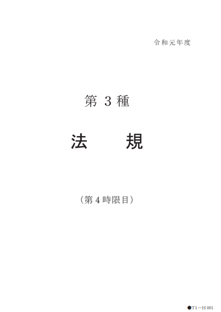 電験3種　法規 電験3種法規2019年は難しすぎた。合格点49点の闇 - 電験法規