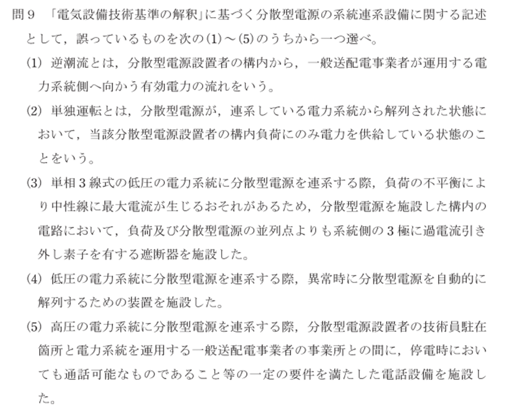 電験第三種法規 2009/10年版 電験三種 過去問解説｜令和四年 【法規・問10】 - YouTube