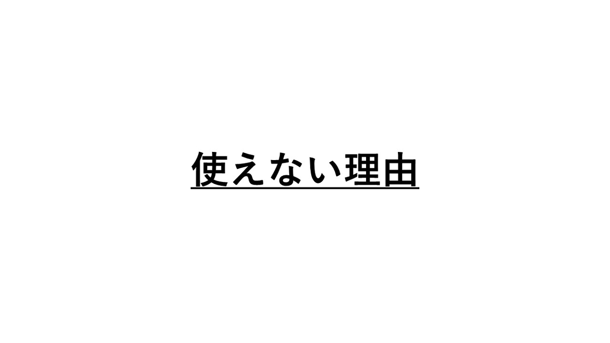 WELBOXとカフェテリアプランは使えないと思う人へ - 電験合格からやりたい仕事に就く