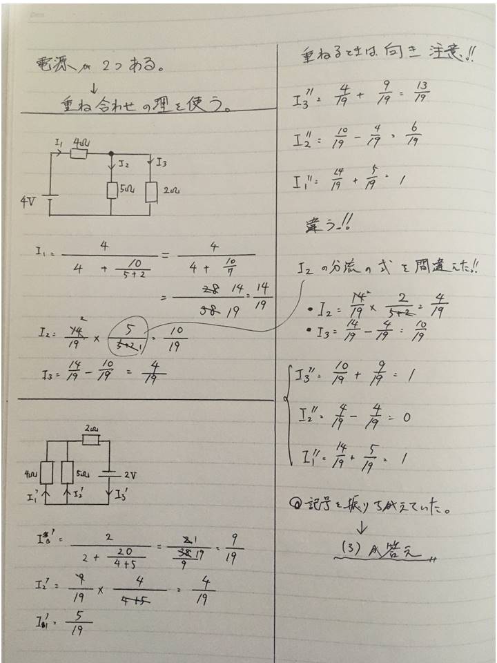 電験3種　理論 電験3種理論】平成20年問7を解く【重ね合わせの理】 - 電験合格