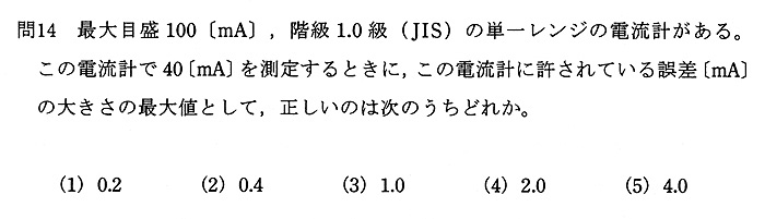 電験3種理論】平成20年問14を解く【計器誤差】 - 電験合格から 電験3種理論】平成20年問14を解く【計器誤差】 - 電験合格から