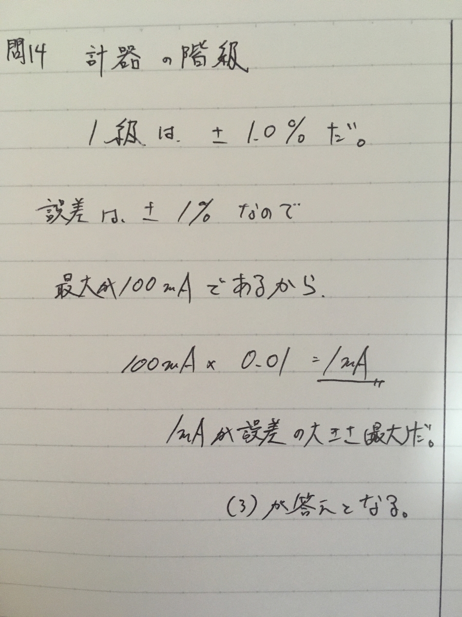電験3種理論】平成20年問14を解く【計器誤差】 - 電験合格から 電験3種理論】平成20年問14を解く【計器誤差】 - 電験合格から