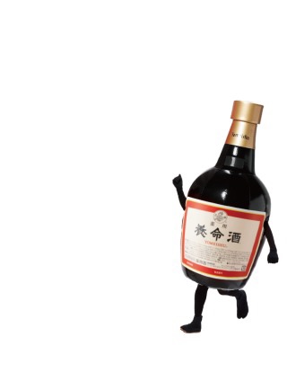 薬用養命酒