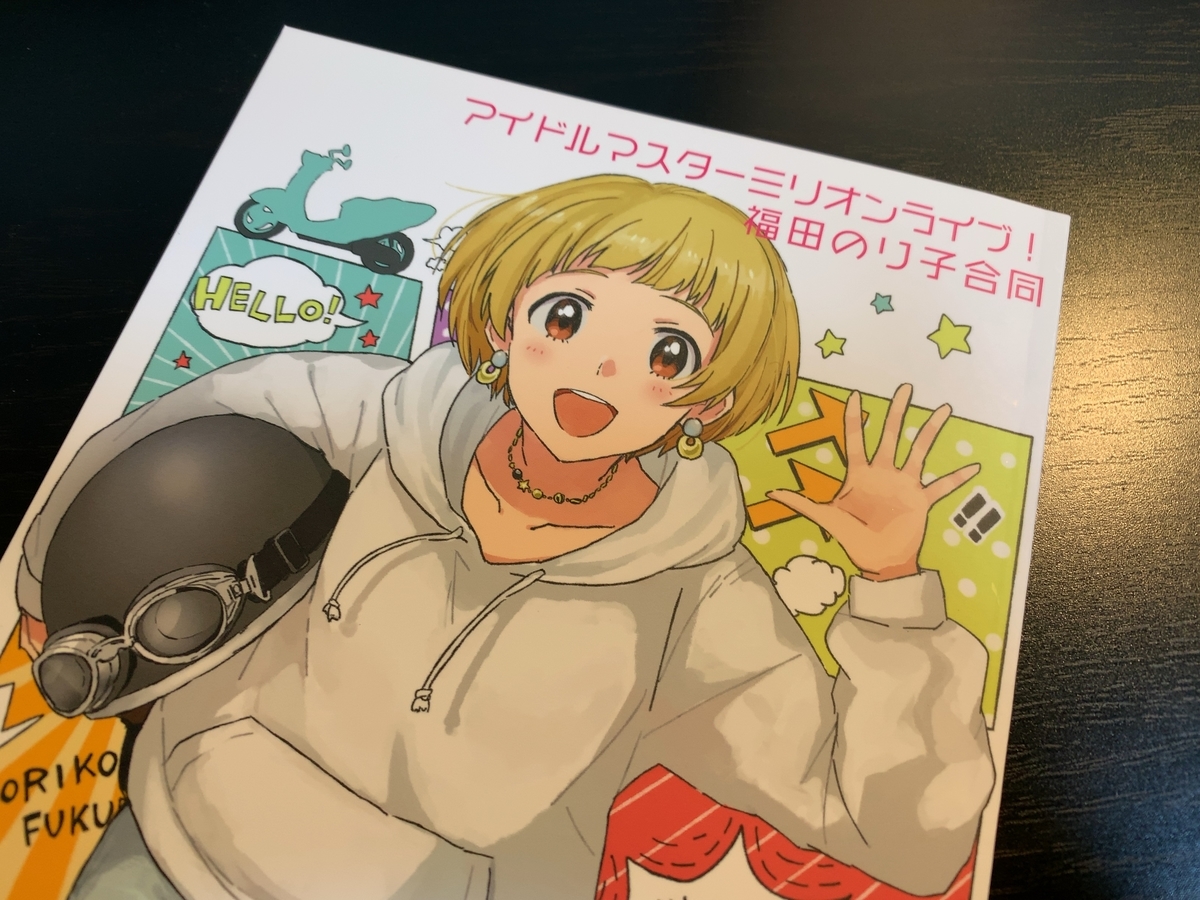 新刊 福田のり子合同マイペース マイウェイ こーろぎさん他