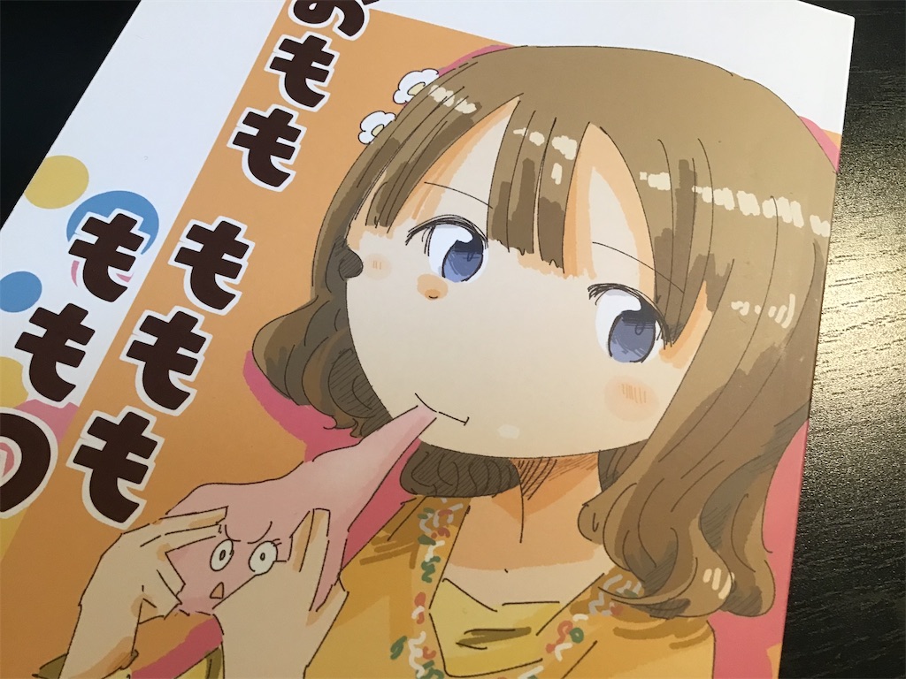 既刊 すおもも ももも もものもち あさミストさん 無重力水槽