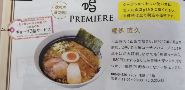 北の丸食堂お得なクーポンを提供している店10選 都筑区に引っ越したんだが子育てが捗る件