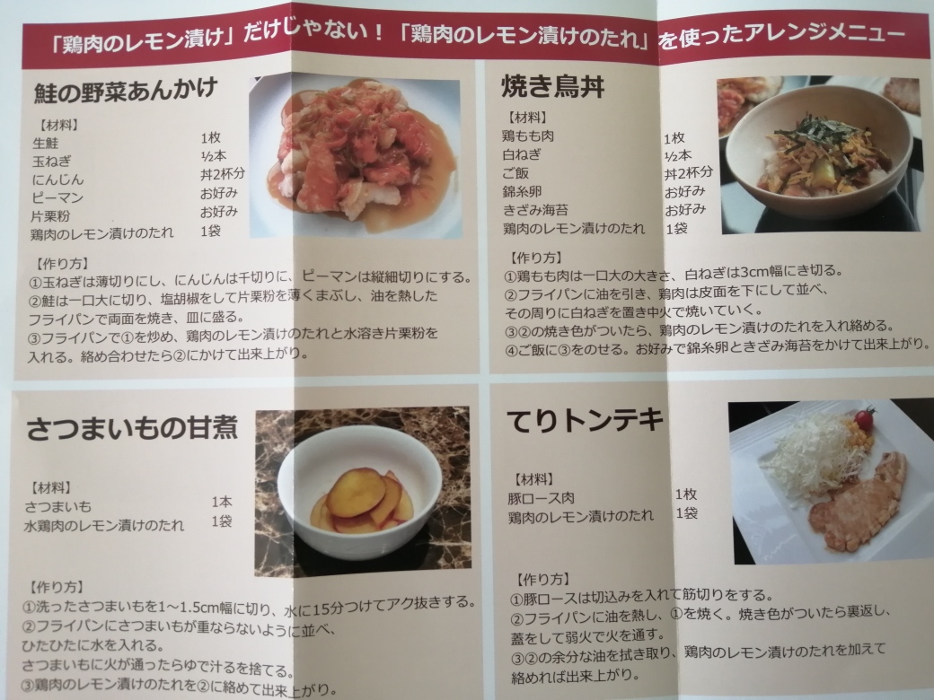 懸賞 鶏肉のレモン漬けのたれ 都筑区に引っ越したんだが子育てが捗る件