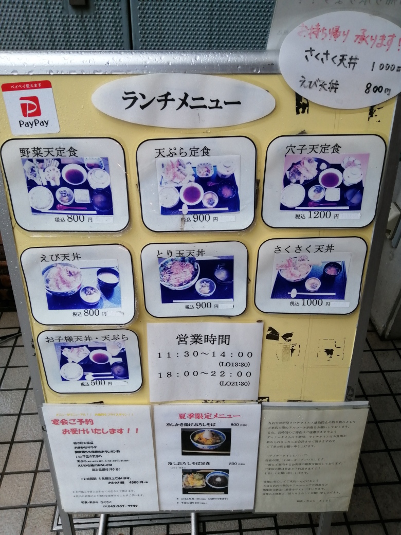 港北ニュータウンで天麩羅ランチならさくさく 都筑区に引っ越したんだが子育てが捗る件 港北ニュータウンで天麩羅ランチならさくさく 都筑区に引っ越したんだが子育てが捗る件