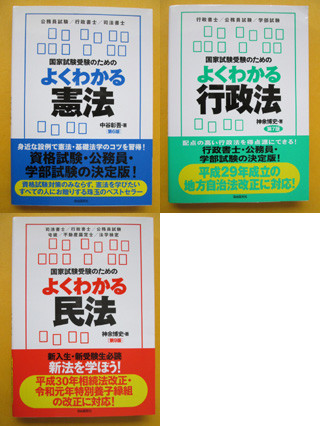 行政書士基本テキスト書籍