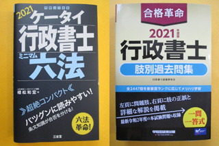 行政書士試験問題集