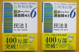 民法過去問題集