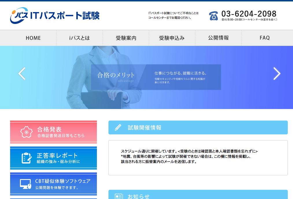 ITパスポートホームページ