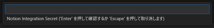 integration secret を入力するプロンプトが表示される