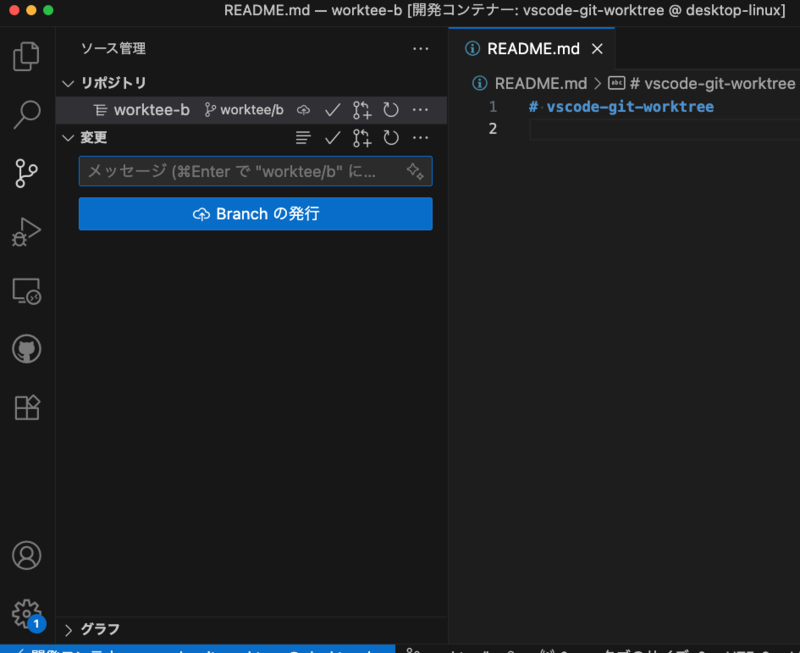 worktree-bのウィンドウ