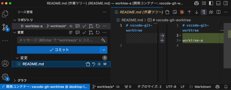 worktree-aのウィンドウのコード変更