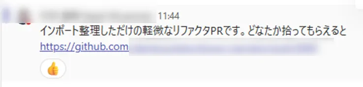 レビュー依頼のチャット