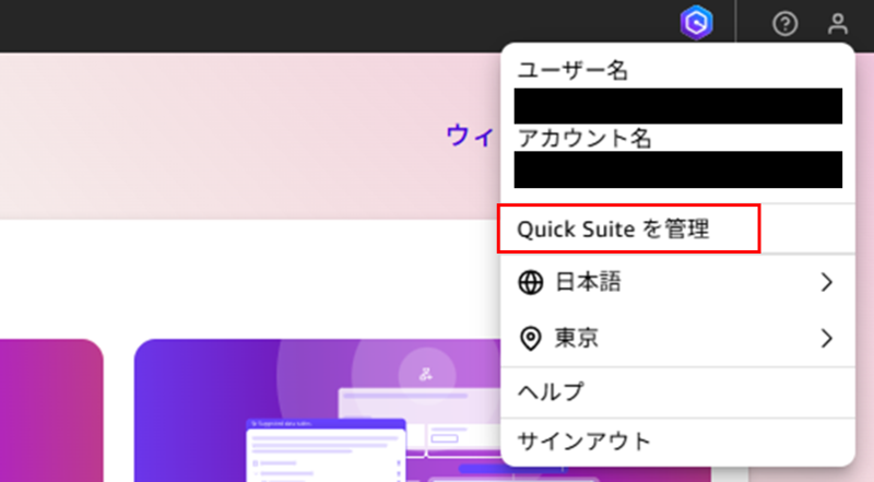 QuickSuiteを管理