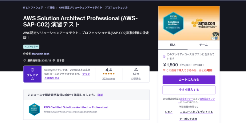 1年目の新人が伴走型研修を活用して、AWS Certified Solutions