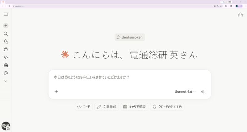 Claudeの初期画面