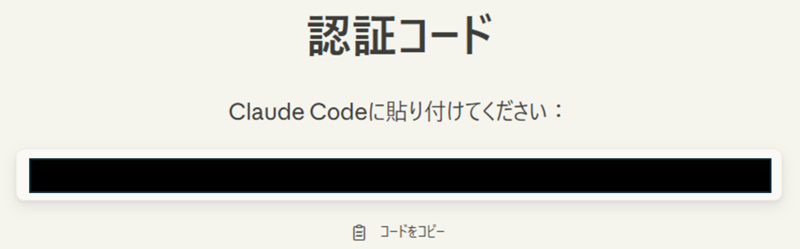 認証コード
