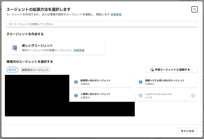 Copilot Studio で既存エージェントを連携する2つの構成パターン