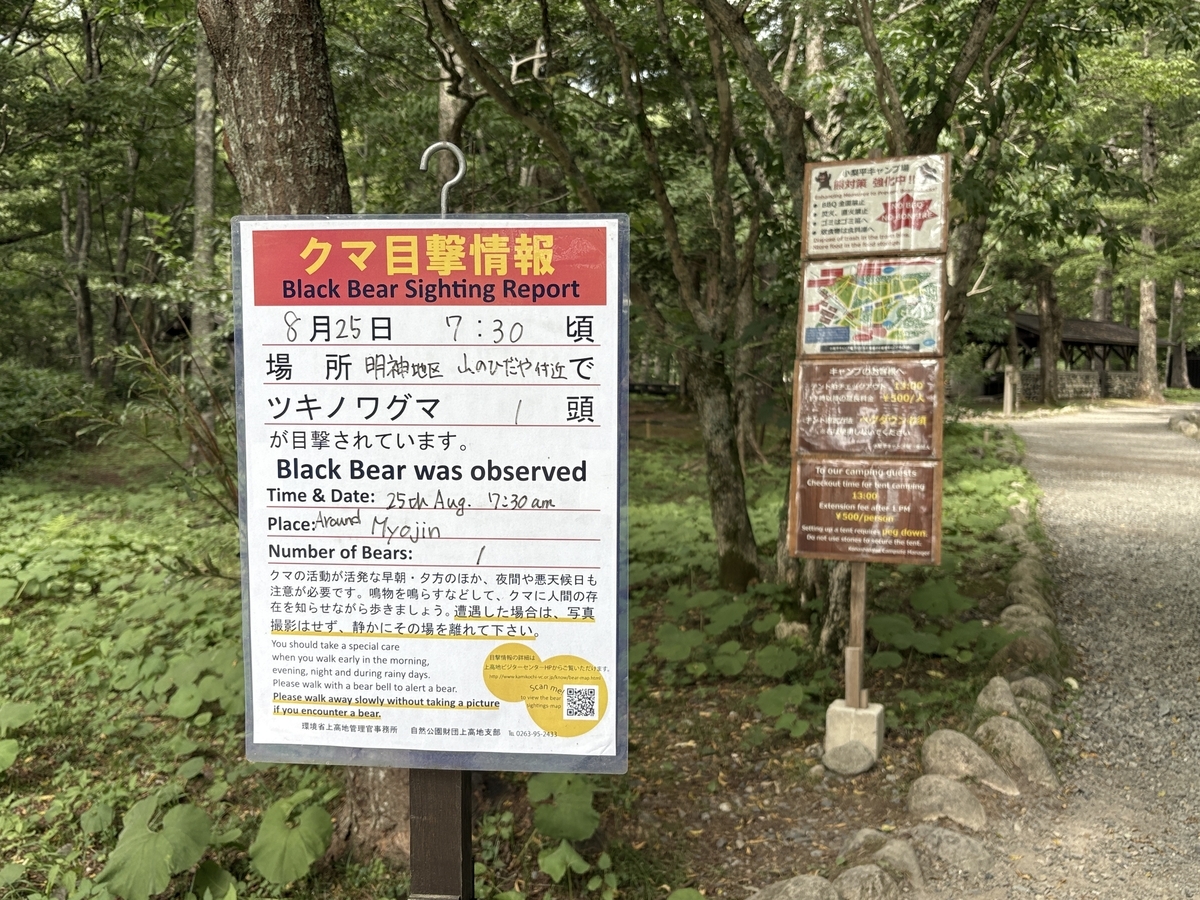 2025夏の上高地小梨平キャンプ場