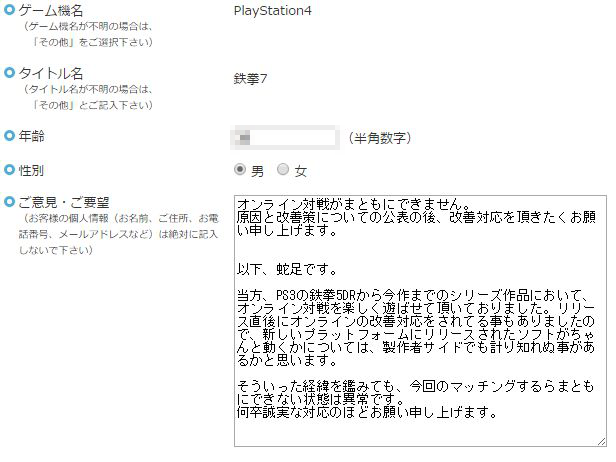 鉄拳7 Ps4版 オンライン対戦の出来なさに憤りを感じたのでバンナムのご意見 ご要望へメッセージを送付 でおきしブログ