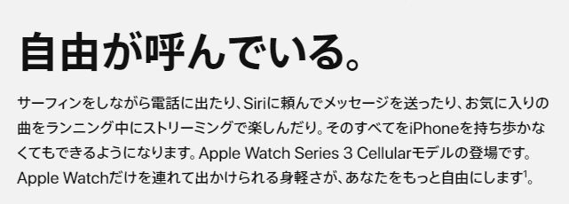 Apple Watch Series 3 のキャッチコピー に突っ込みどころあるある言いたい でおきしブログ