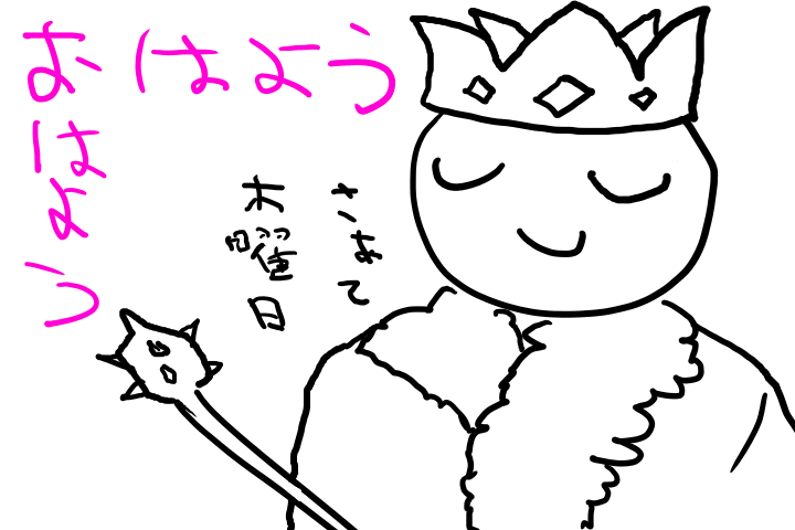 おはようお絵かきハイク 年3月26日 さぁて木曜日だコロナ王 リーマンショックみたいなどデカイ倒産来たら耐えられるか心配マン でおきしブログ おはようお絵かきハイク 年3月26日 さぁて木曜日だコロナ王 リーマンショックみたいなどデカイ倒産来たら耐えられるか心配マン でおきしブログ