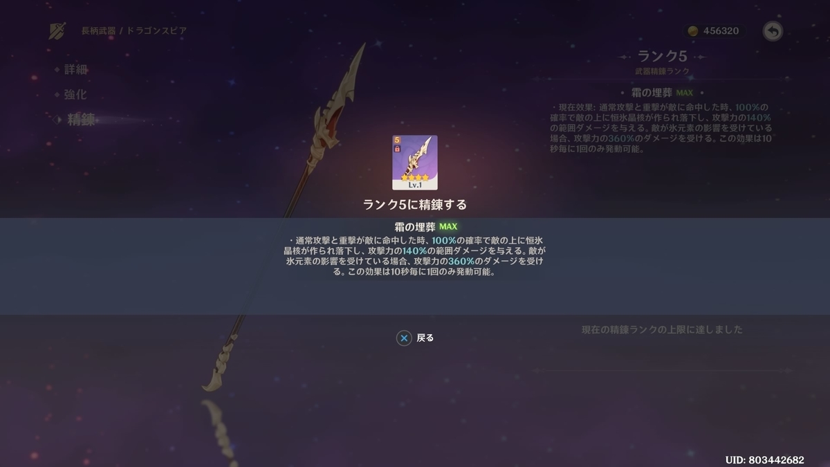 原神 ドラゴンスピア完凸した でおきしブログ 原神 ドラゴンスピア完凸した でおきしブログ