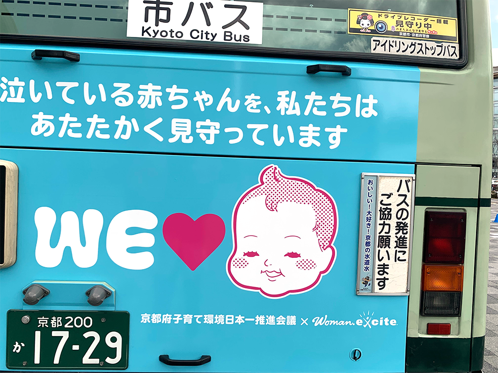 WEラブ赤ちゃんプロジェクト」古都に馴染むクリエイティブ制作を考えた