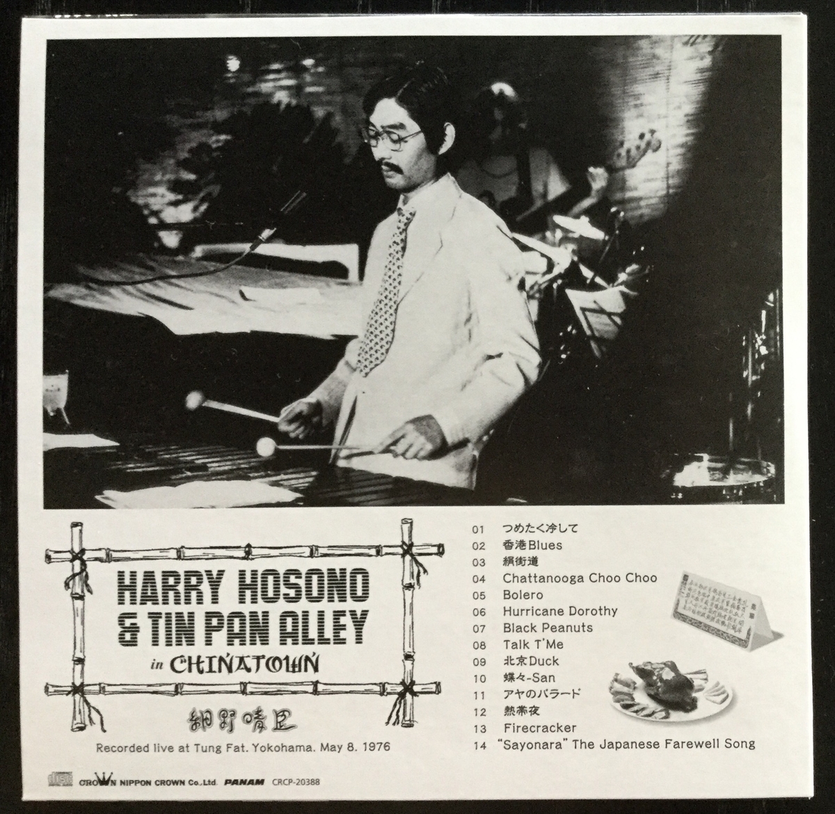 【CD】 HARRY HOSONO & TIN PAN ALLEY in CHINATOWN 瓶具黒墨のその他のモノはこちらで