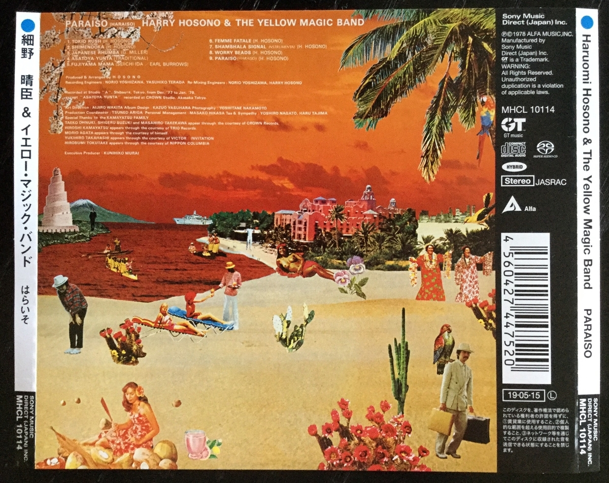 CD】はらいそ／細野晴臣＆イエロー・マジック・バンド - 瓶具黒