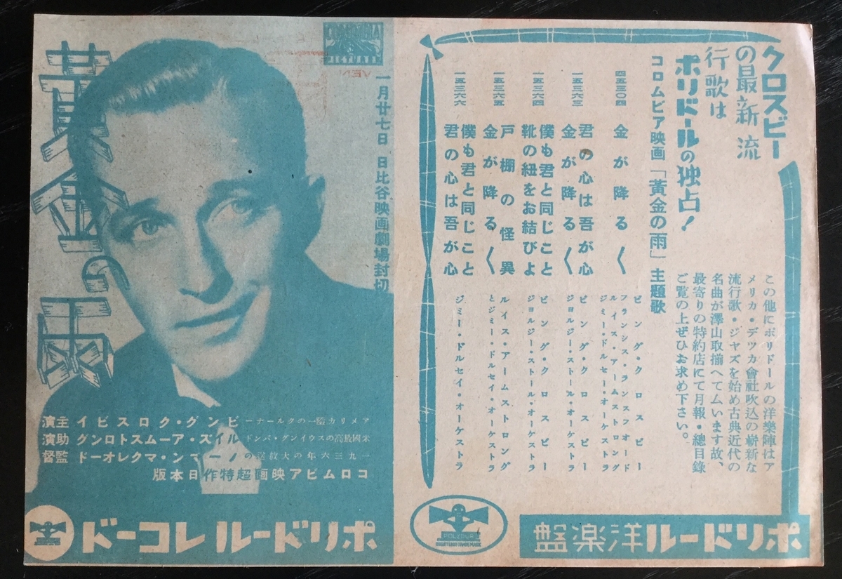 チラシ 黄金の雨 5月12日到着 瓶具黒墨の映画はプログラムがオモシロイ