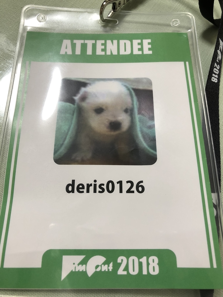 f:id:deris:20181125162705j:plain