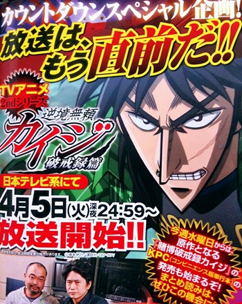 逆境無頼カイジ 破戒録篇 放送開始くるううううううううううううううううううううううう ざわめきフェノメノン