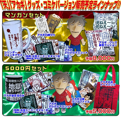 アカギざわざわフェアで看板とか抱き枕とか - ざわめきフェノメノン