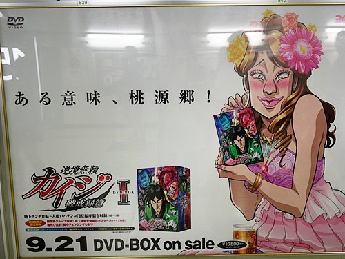 逆境無頼カイジ破戒録篇 Dvd Box発売で美人すぎる美心テロ ざわめきフェノメノン 逆境無頼カイジ破戒録篇 Dvd Box発売で美人すぎる美心テロ ざわめきフェノメノン
